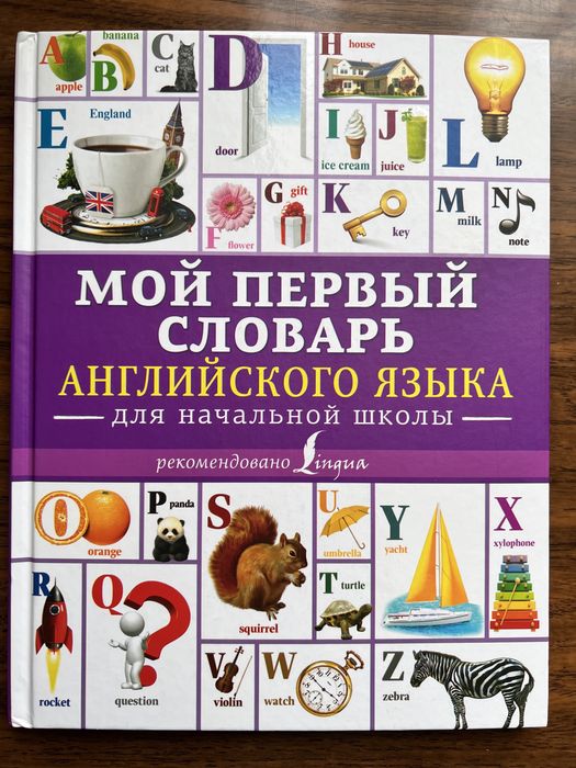 Продам словарь английского языка для детей