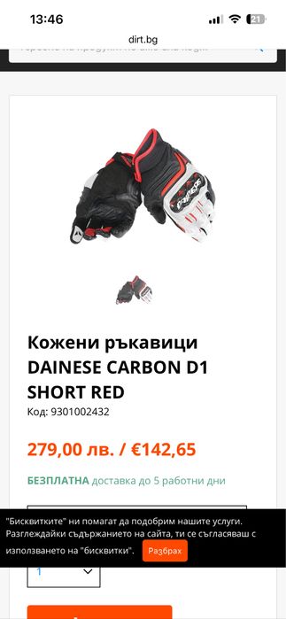 Кожени мото ръкавици DAINESE CARBON D1 SHORT