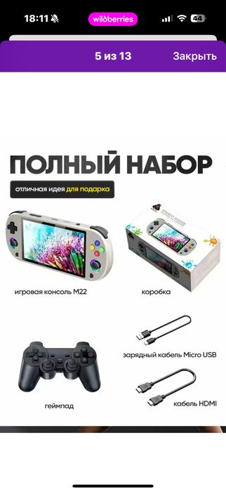 Приставка игровая