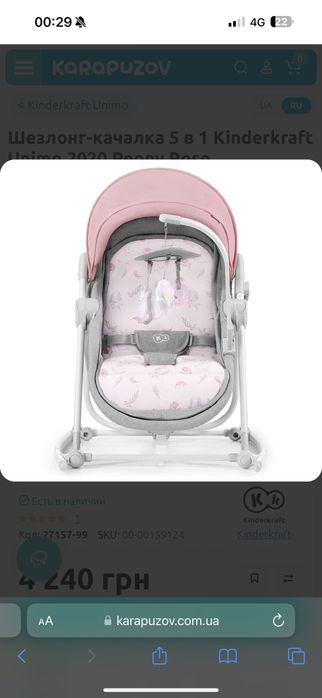 Шезлонг качалка колыбель