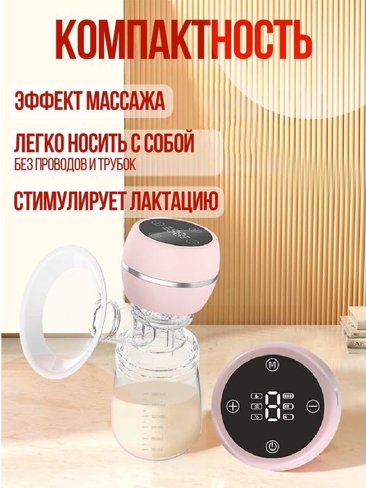 Электрический молокоотсос