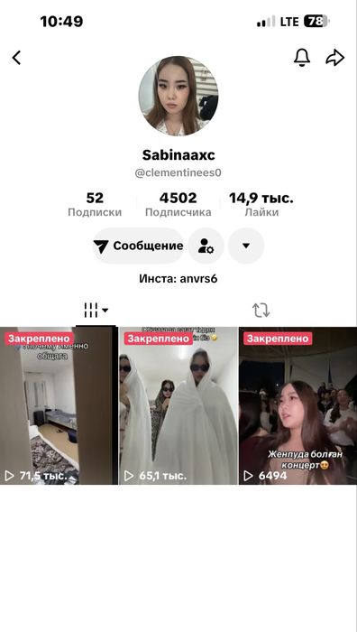 Тик ток аккаунт сатылады