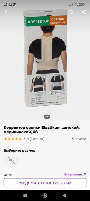 Корректор осанки для детей