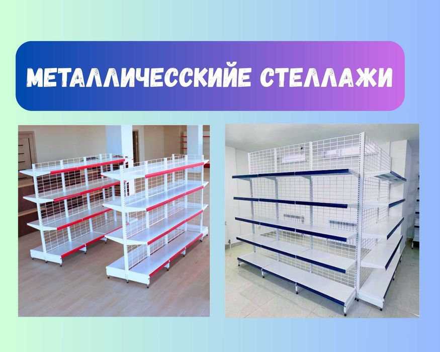 Торговое оборудование для магазина, стеллаж, прилавок витрина alto