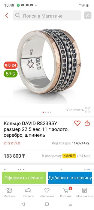 Кольцо DAVID серебро, золото