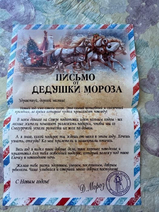 Продам письма деда мороза