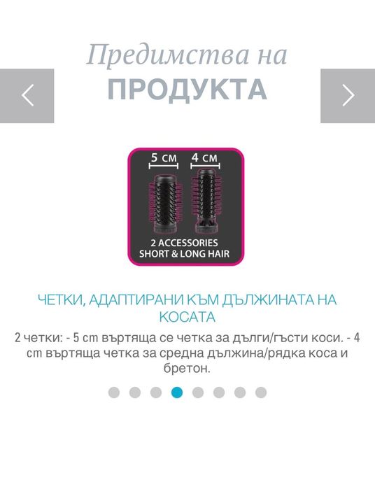 Rowenta въртяща четка за коса с топъл въздух
