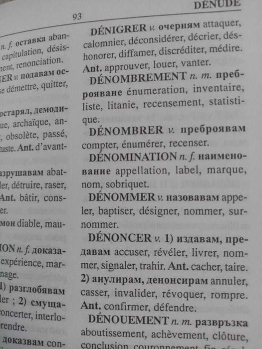 Речник на синонимите и антонимите- френски език