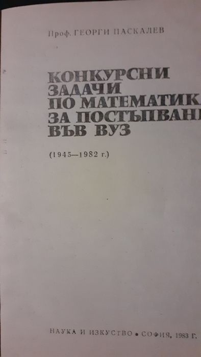 Сборници и помагала по математика