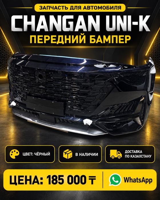 Changan uni K передний бампер