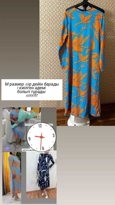 Әртүрлі көйлектер 46-48р