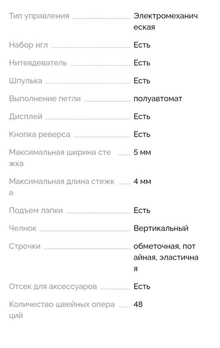 Швейная машина ЧАЙКА 40/30
