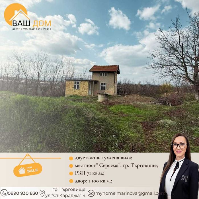 двуетажна тухлена вила