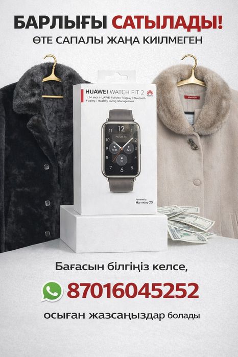 Шуба сағат сатылады