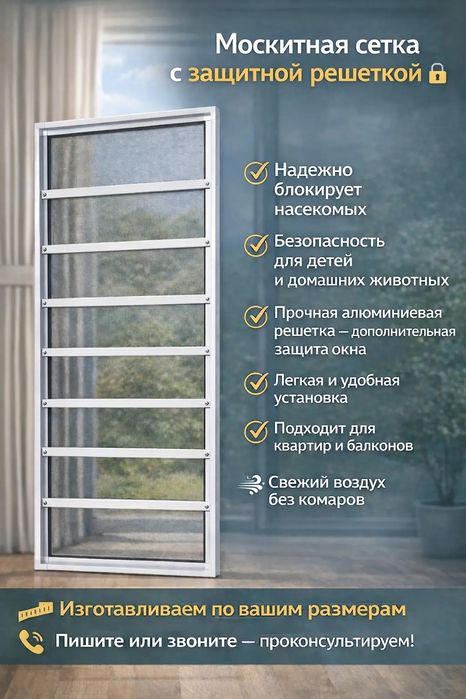 Москитные сетки, плиссе и ремонт окон