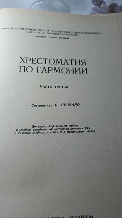 Две книги  хрестоматия по гармониии