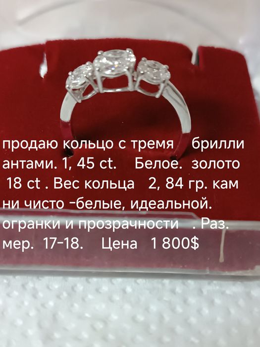 продам золотое кольцо с тремя бриллиантами за 1800$