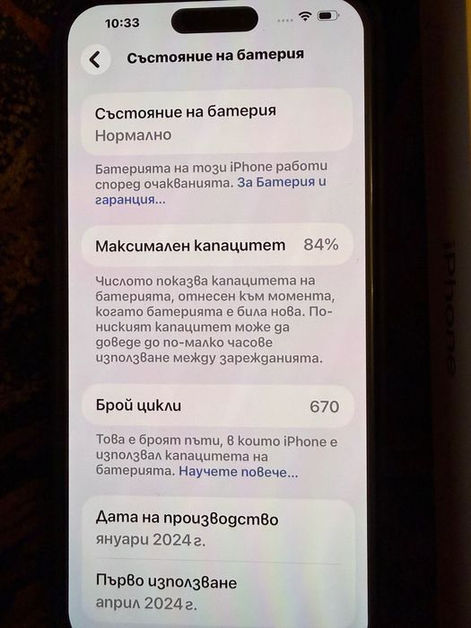 iPhone 15 Pro Max с гаранция