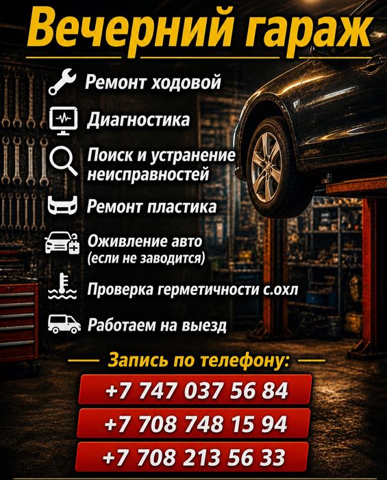 Ремонт автомобилей