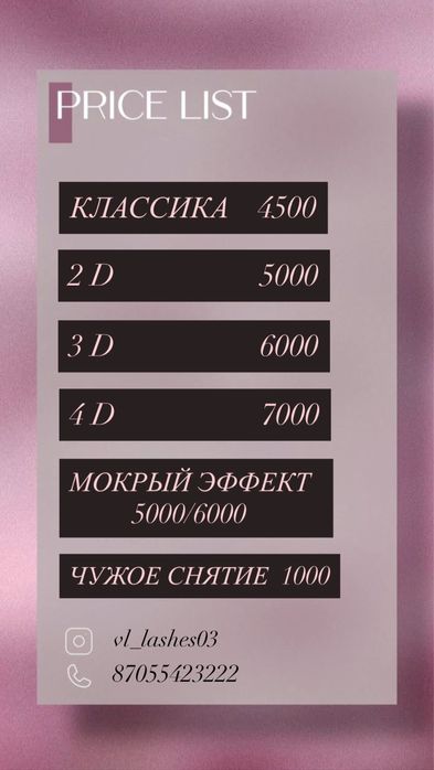 Наращивание ресниц г.Кокшетау 4500