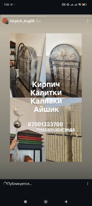 Кирпич для мазара