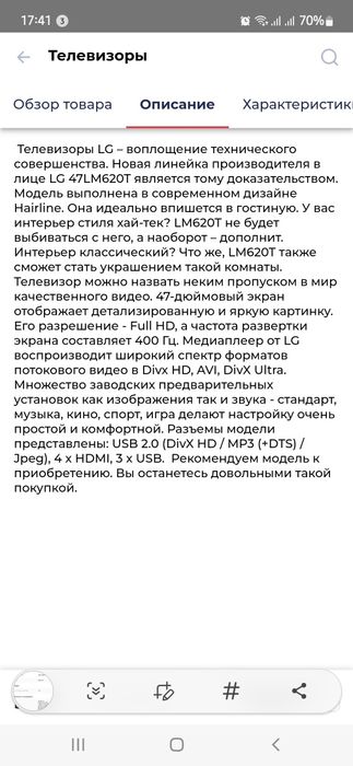 Телевизор LG  б.у