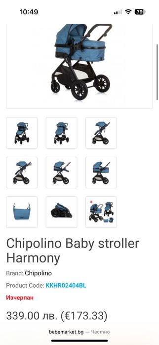 Комбинирана бебешка количка Chipolino Harmony