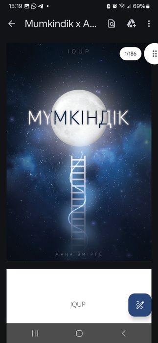 Электронды китаптар