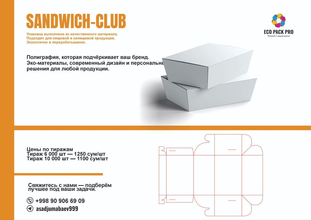 Упаковки для фаст-фуда