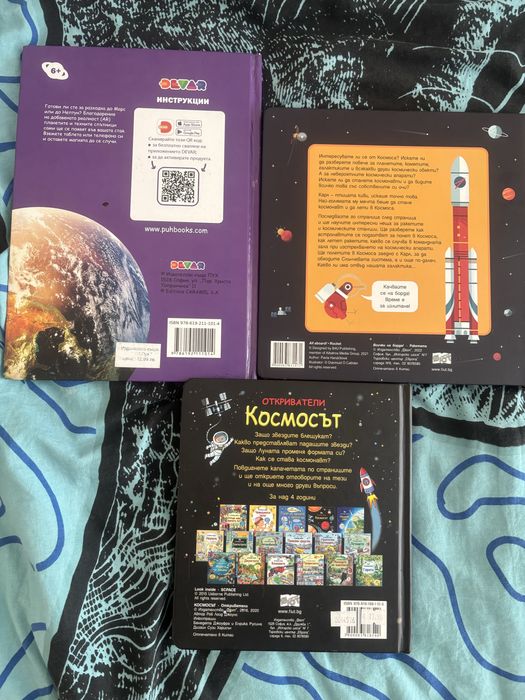 Детски книжки за Вселена и Космос