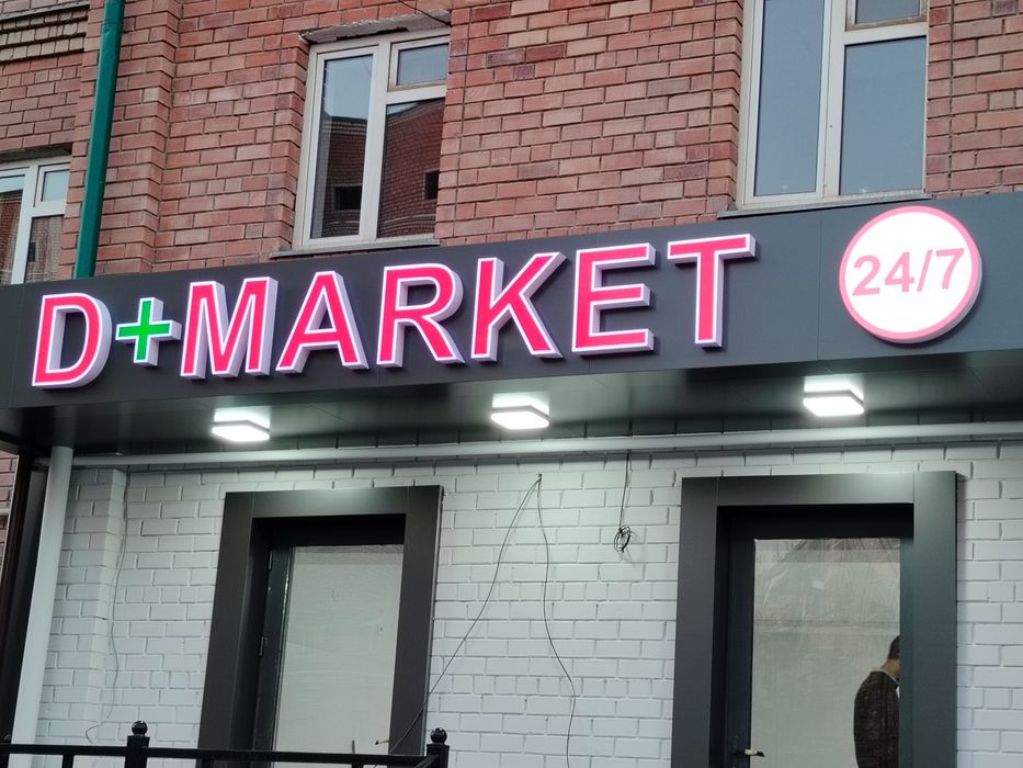 Наружная реклама обёмные буквы