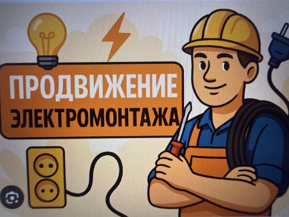 Услуги электромонтажных работ