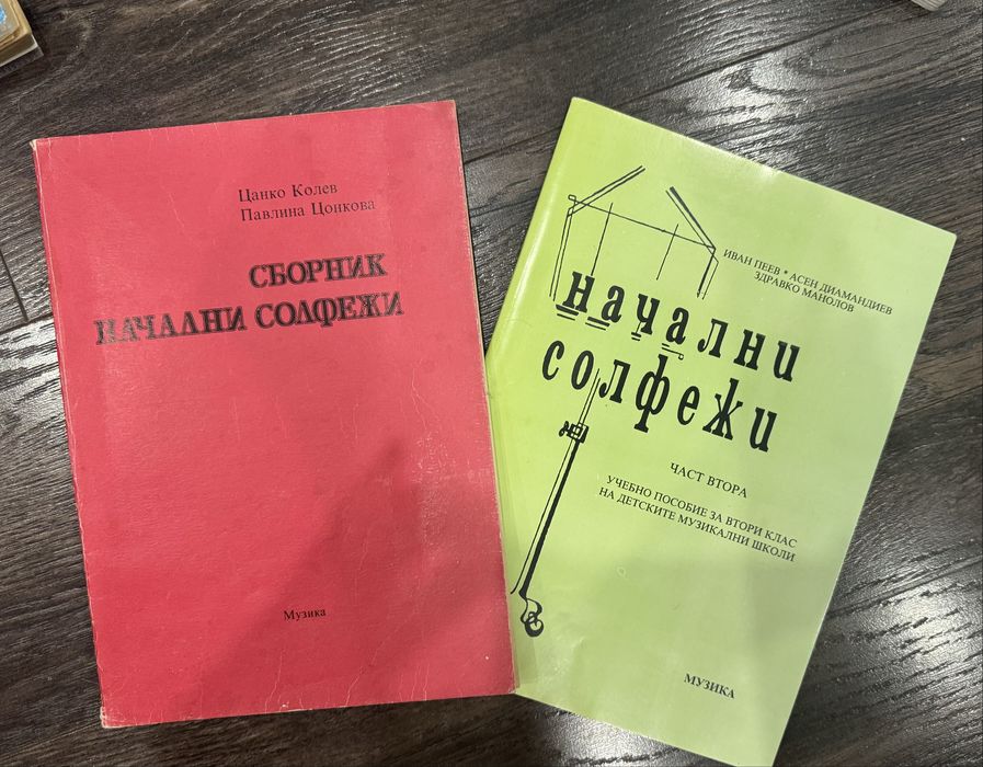 Учебници по солфеж 1993/1994г. изд. Музика