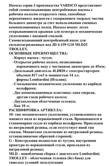 Дизельный насос VARISCOJD