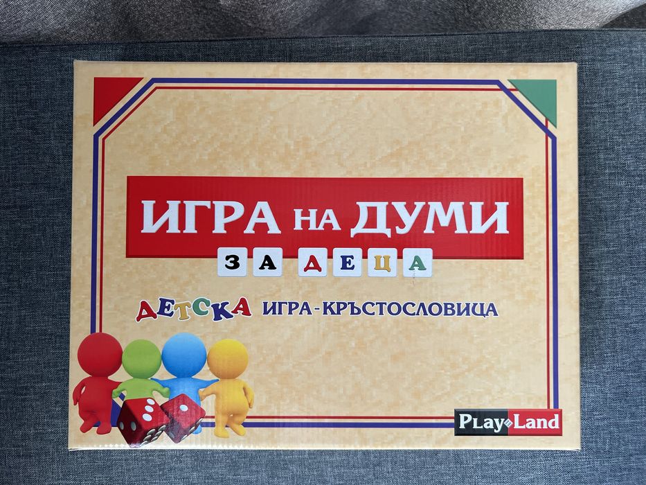 Игра на думи за деца