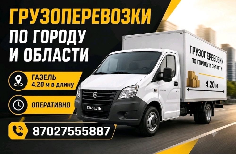 Грузоперевозки 24/7