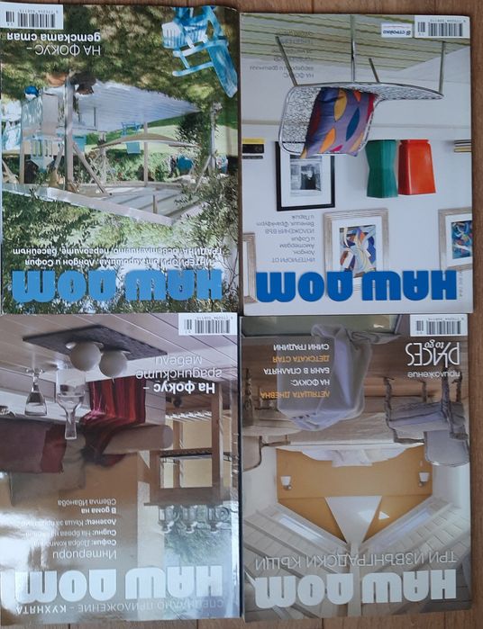 Списания "Наш дом" 2010 г