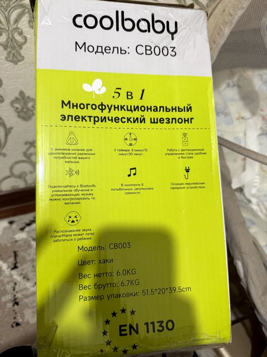 Многофункциональный электрический шезлонг Coolbaby