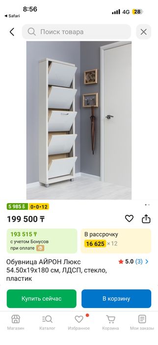 Обувница айрон ironnori