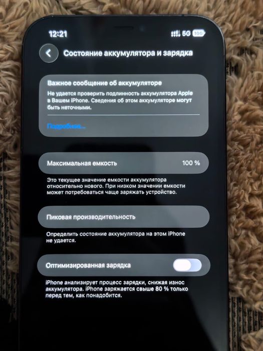 Айфон 12про макс