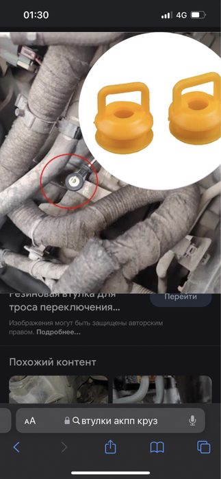 Втулки АКПП Круз Шевроле