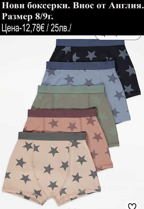 НОВО бельо за момченца