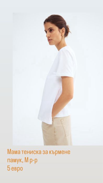 Дрехи за бременни H&M