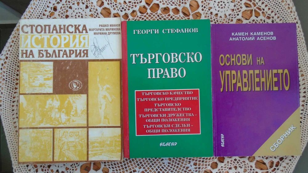 Книги икономика и финанси