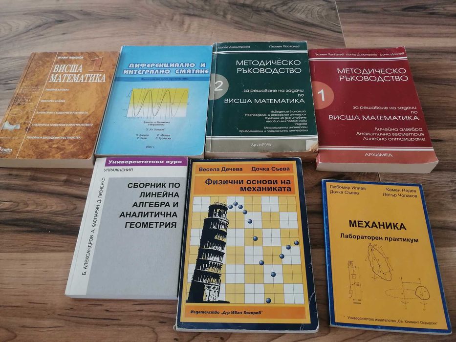 Учебници по физика и математука