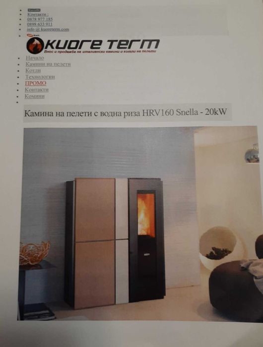 Камина на пелети