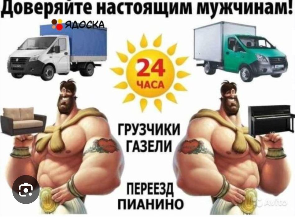 Услуги грузчиков