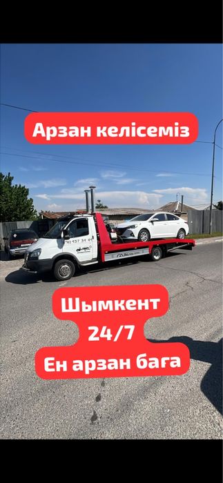 Эвакуатор Шымкент