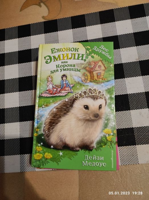 Книги Дейзи Медоус