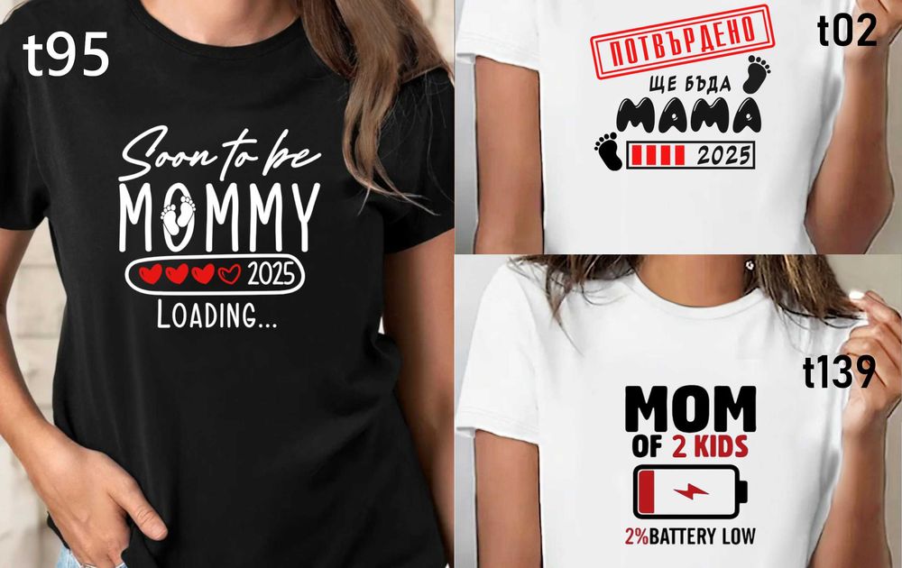 Чаши и тениски за МАМА по наш или Ваш дизайн, със снимка и/или надпис-персонализиран подарък за празници,за Коледа,за рожден ден
